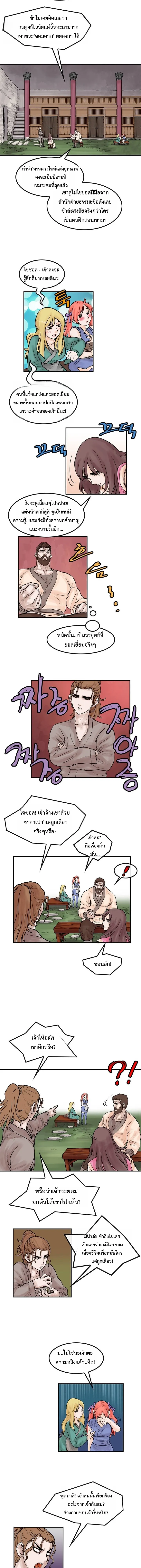 ราชาหมัดหนึ่งในใต้หล้า ตอนที่ 8 หน้า 14