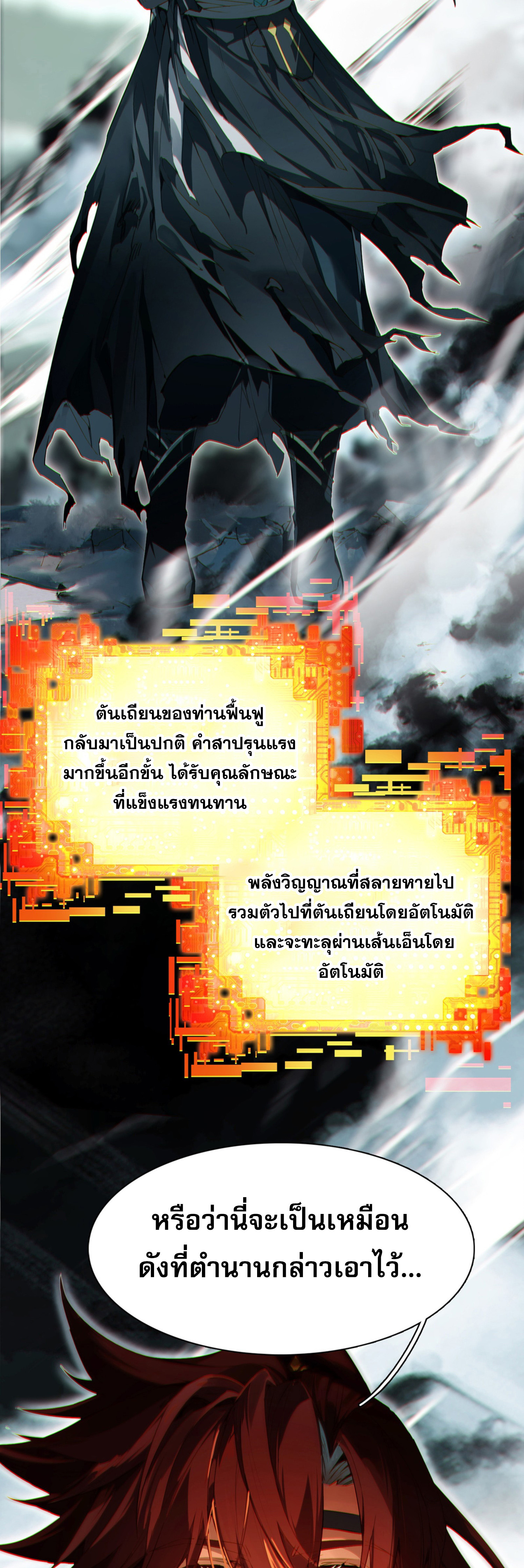 เพราะข้าบำเพ็ญด้วยพลังต้องสาป เลยพิกลเต็มพิกัด ตอนที่ 3 หน้า 2