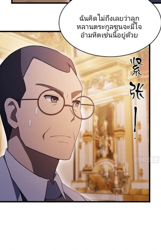 ผมเป็นอาจารย์สอนจักรพรรดินี ตอนที่ 24 หน้า 17
