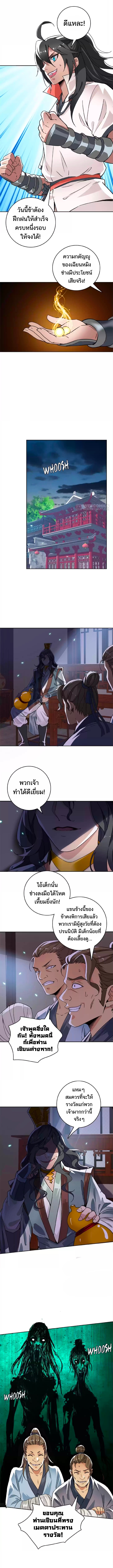 ลัทธิเต๋าสูงสุด ตอนที่ 30 หน้า 14