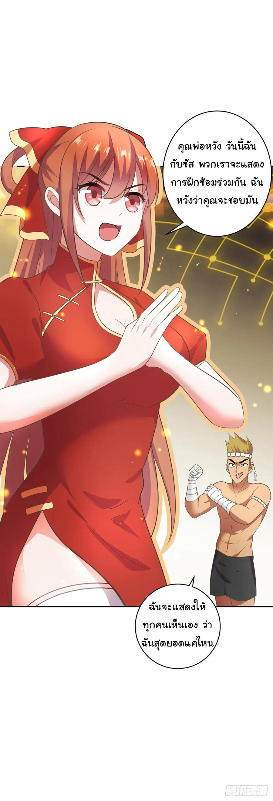 ระบบไลฟ์สด เจ้าพ่อสายเปย์ ตอนที่ 9 หน้า 4