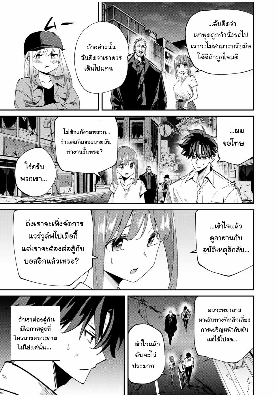 มีเพียงฉันเท่านั้นที่รู้ว่าโลกนี้กำลังจะล่มสลาย ตอนที่ 34 หน้า 5