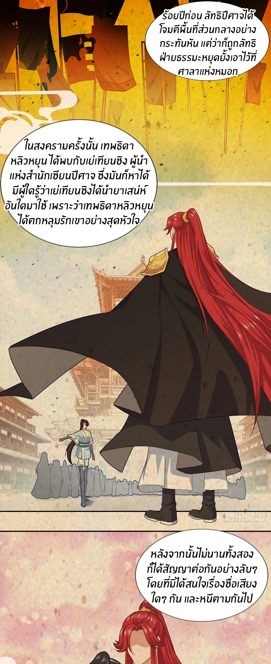 ก้าวผ่านเส้นสายเลือด ตอนที่ 77 หน้า 5