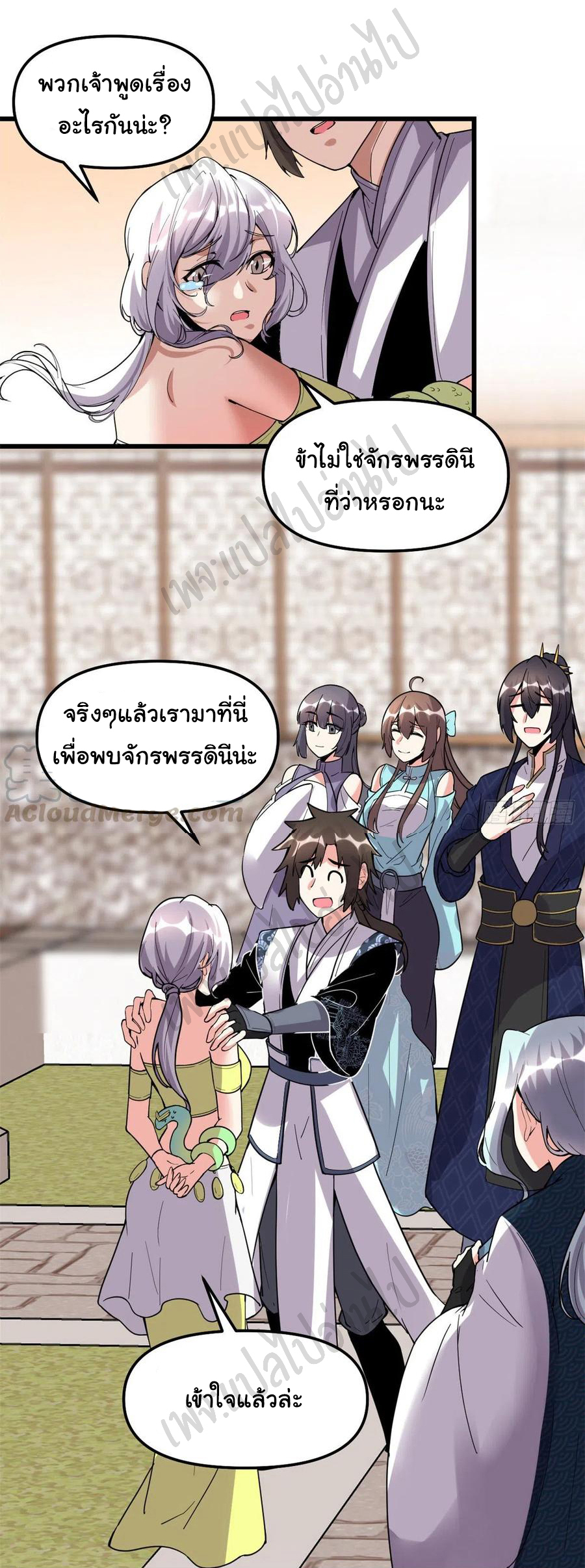 I might be a fake fairy ตอนที่ 204 หน้า 12