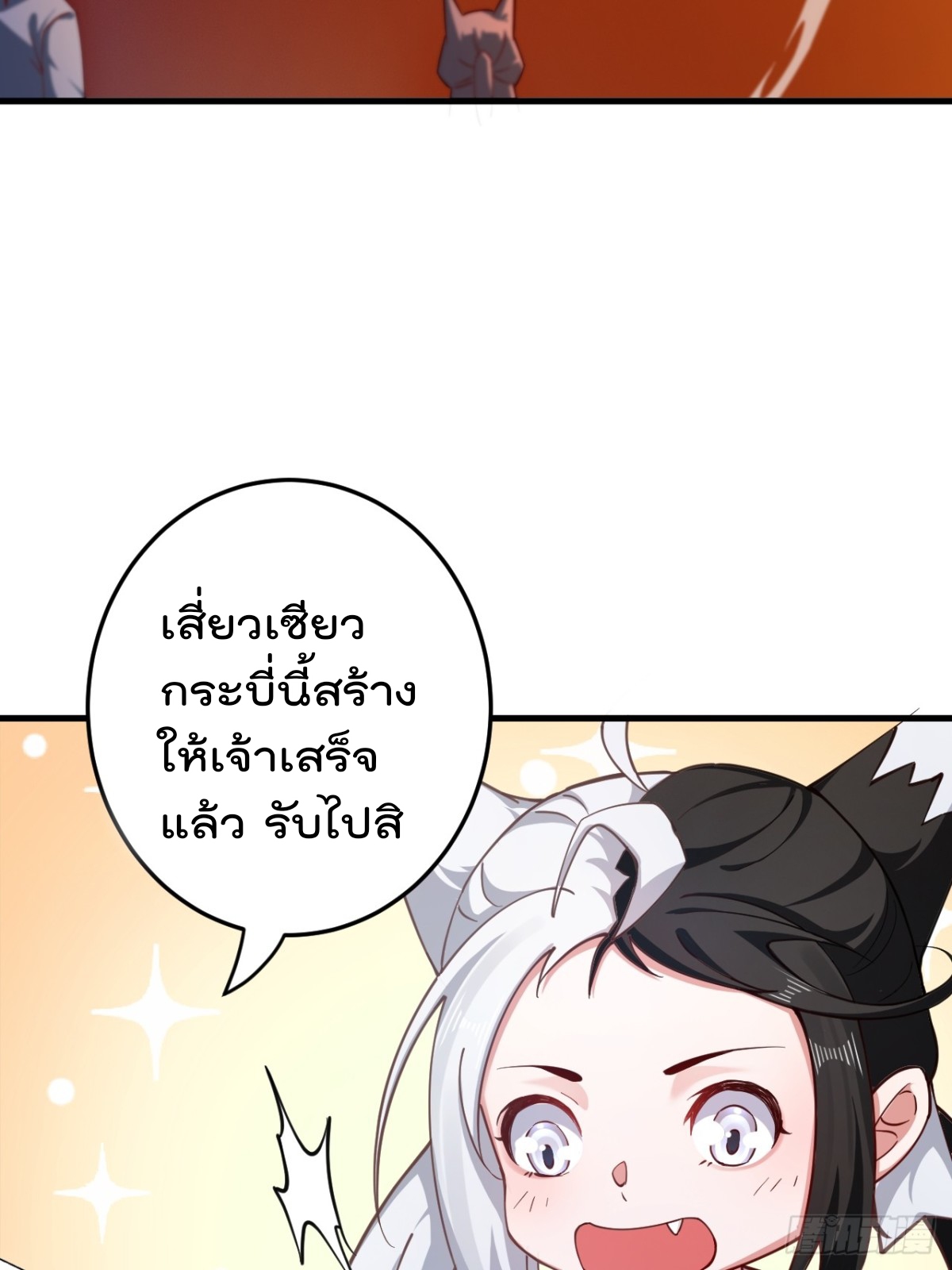 ตัวแปรจุติ ตอนที่ 89 หน้า 24