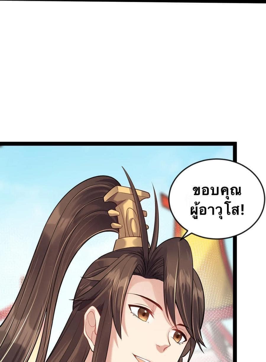 เทพวายร้ายกลับชาติมาเกิดใหม่ ตอนที่ 17 หน้า 31