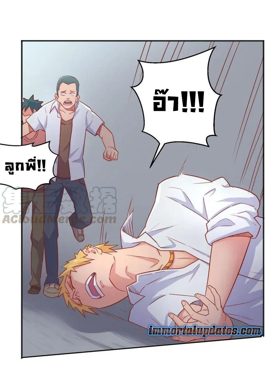 เทพเซียนหมอ ของยัยเทพธิดา ตอนที่ 23 หน้า 3