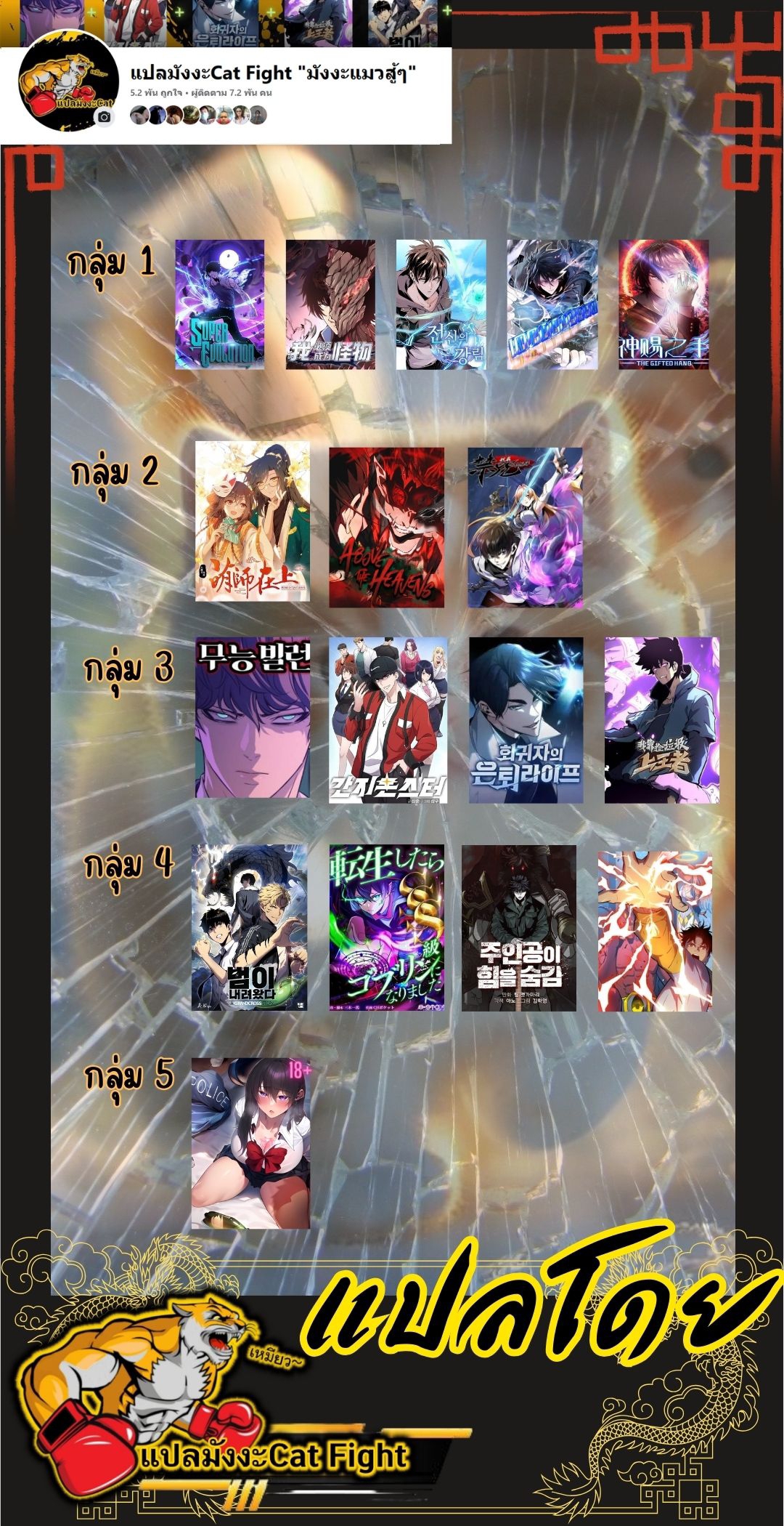 หัตถ์ของพระเจ้า ตอนที่ 3 หน้า 60