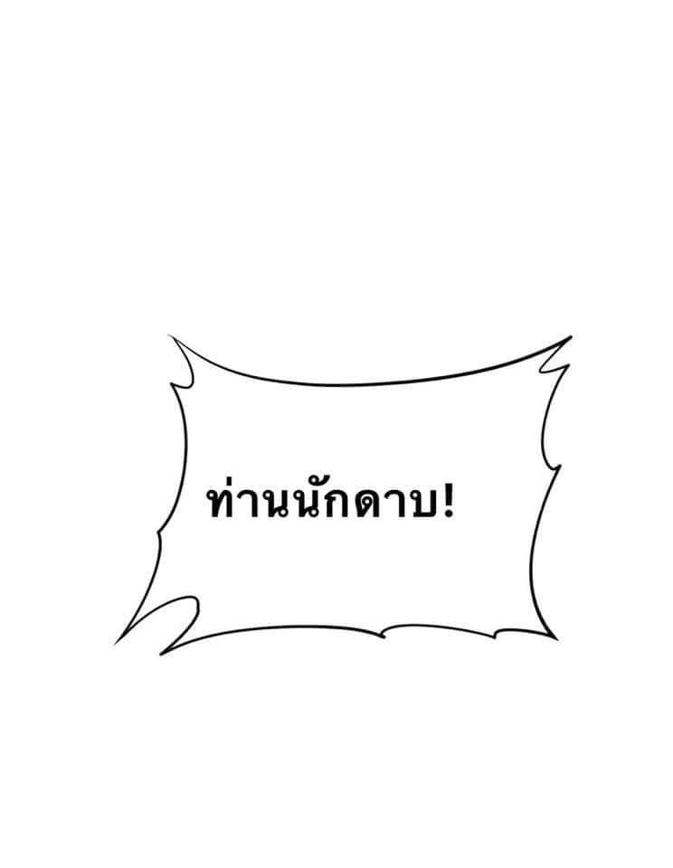 มหาบุรุษ ในตำนาน ตำนานที่หลับใหล (ศิษย์เบิ้มๆ) ตอนที่ 43 หน้า 25