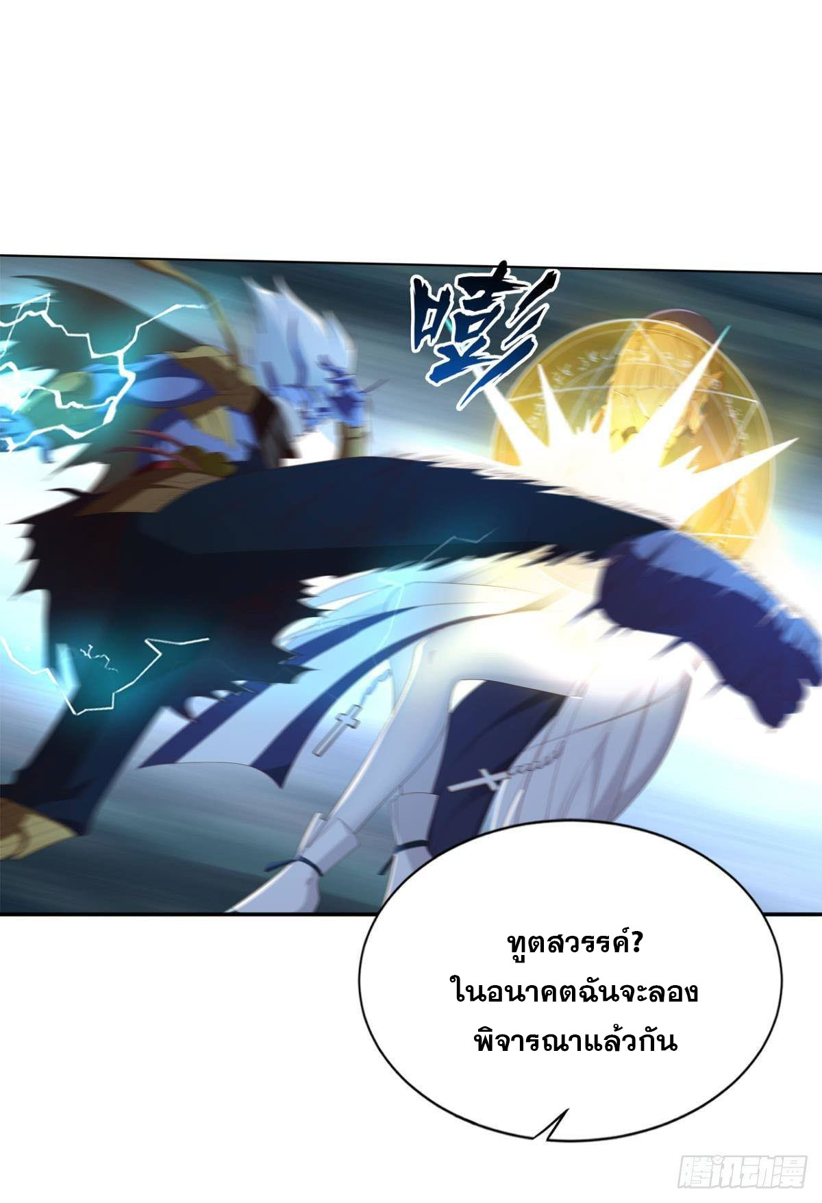 แก้วิกฤตแห่งสวรรค์ ตอนที่ 34 หน้า 12