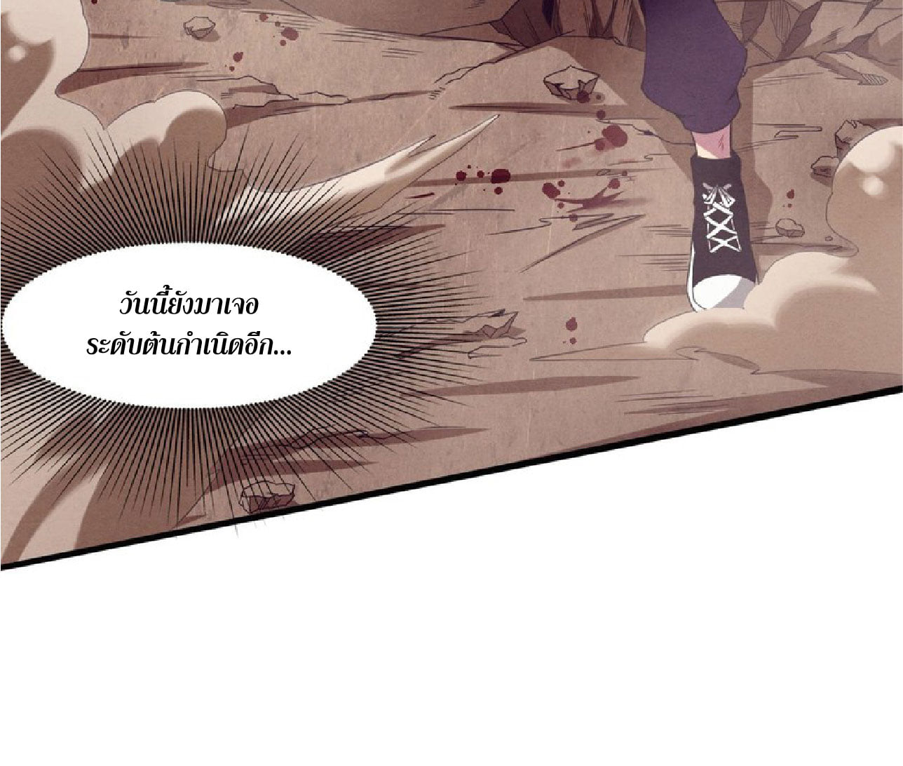 The Frenzy Of Evolution ตอนที่ 8 หน้า 39