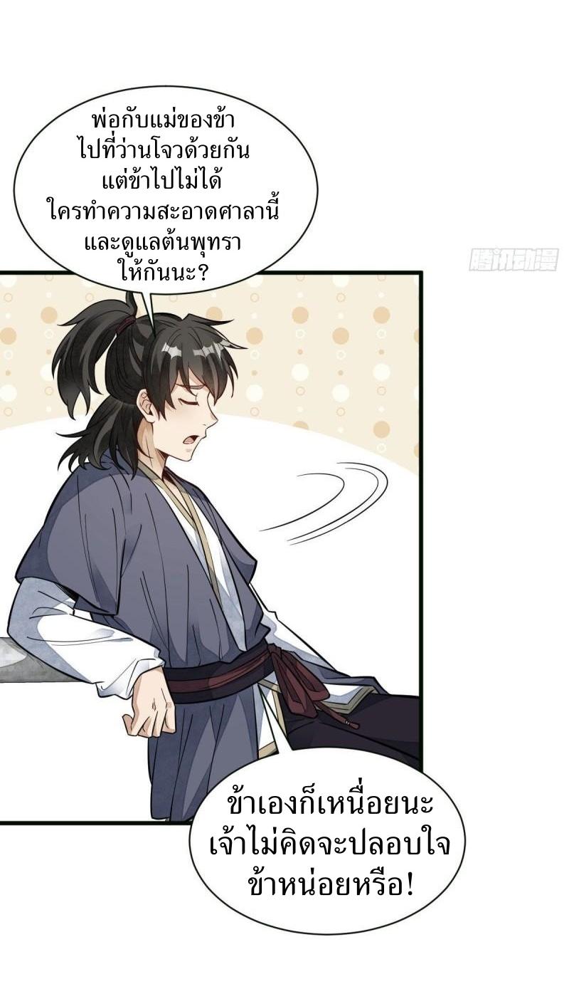 Lan Ke Qi Yuan ตอนที่ 107 หน้า 4