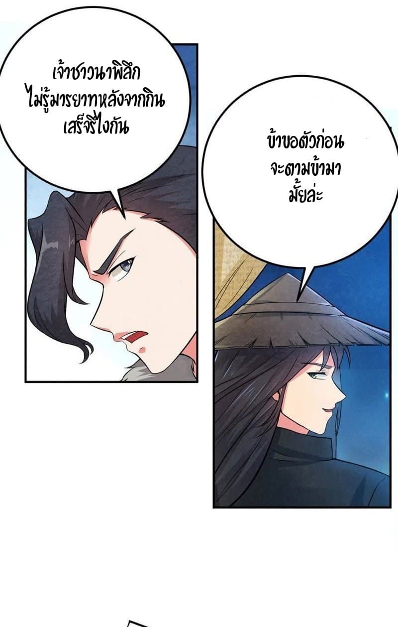 Devouring Eternity ตอนที่ 5 หน้า 20