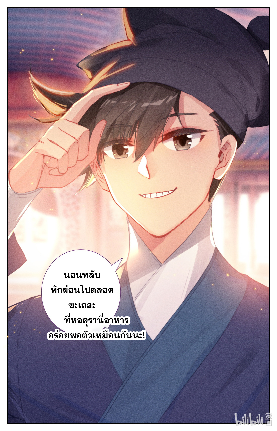 A record of a mortal's journey to immortality(ทันจีน) ตอนที่ 53 หน้า 13