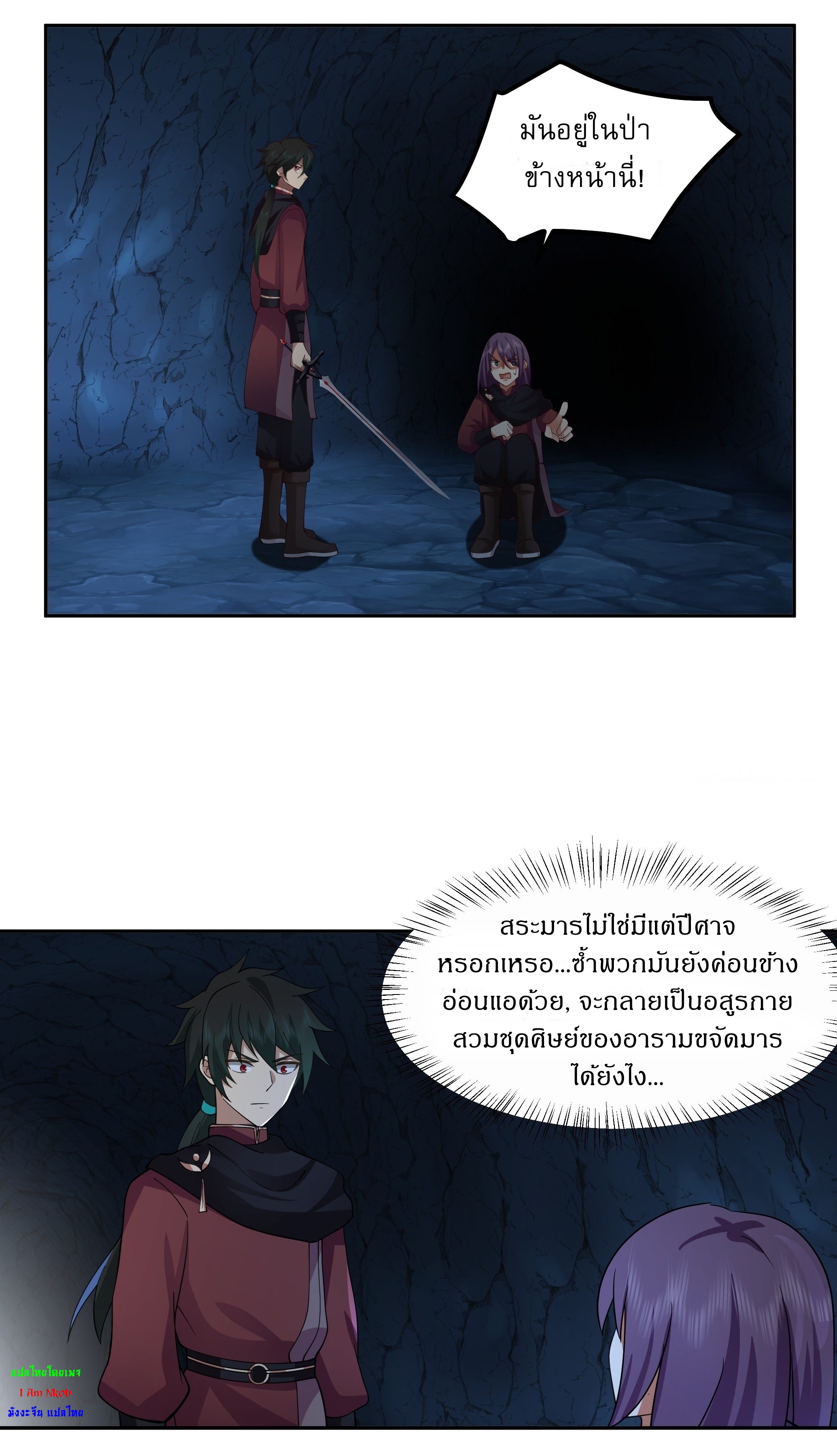 I Will Bury The Gods ข้าจะล้างบางเหล่าทวยเทพ ตอนที่ 23 หน้า 16