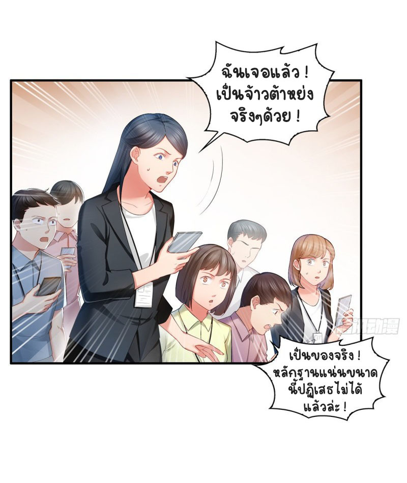 (ชนจีน)Perfect Secret Love The Bad New Wife Is a Little Sweet ตอนที่ 73 หน้า 8