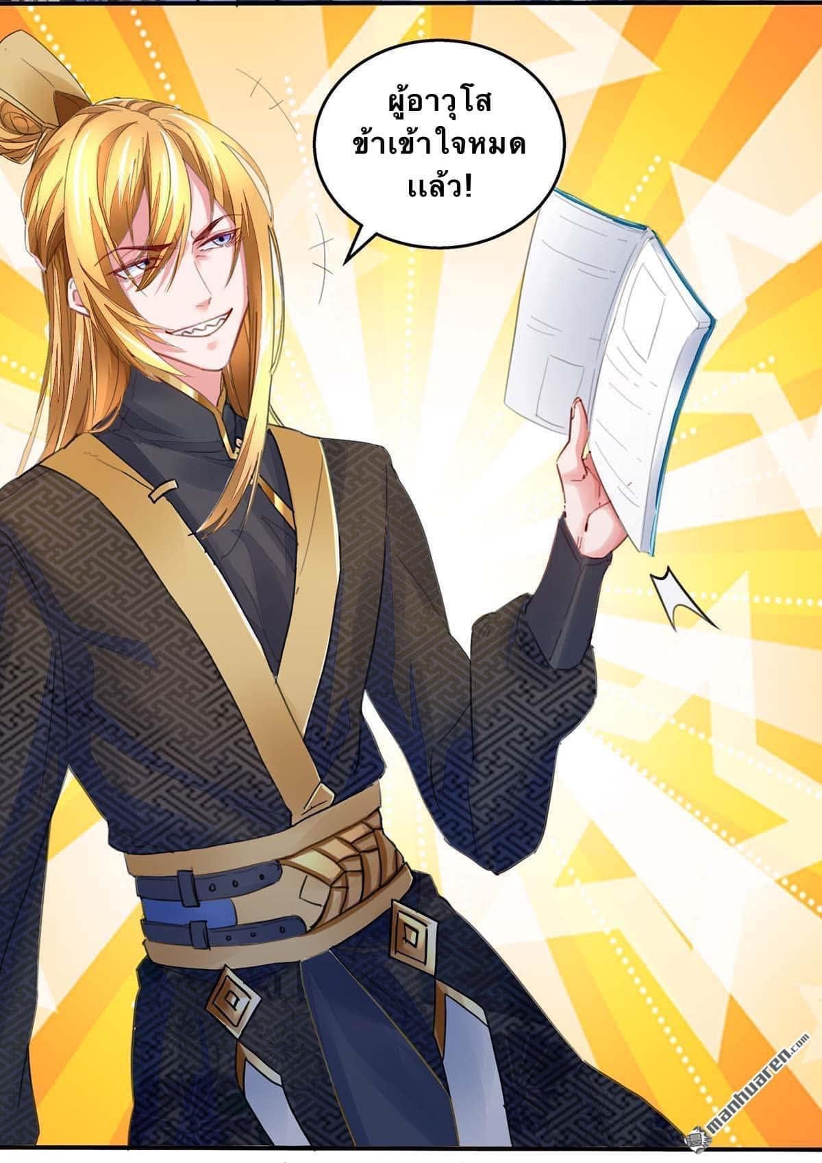 ระบบโครตเกรียน คะแนนล้านล้าน (ฮาเร็ม) ตอนที่ 10 หน้า 4