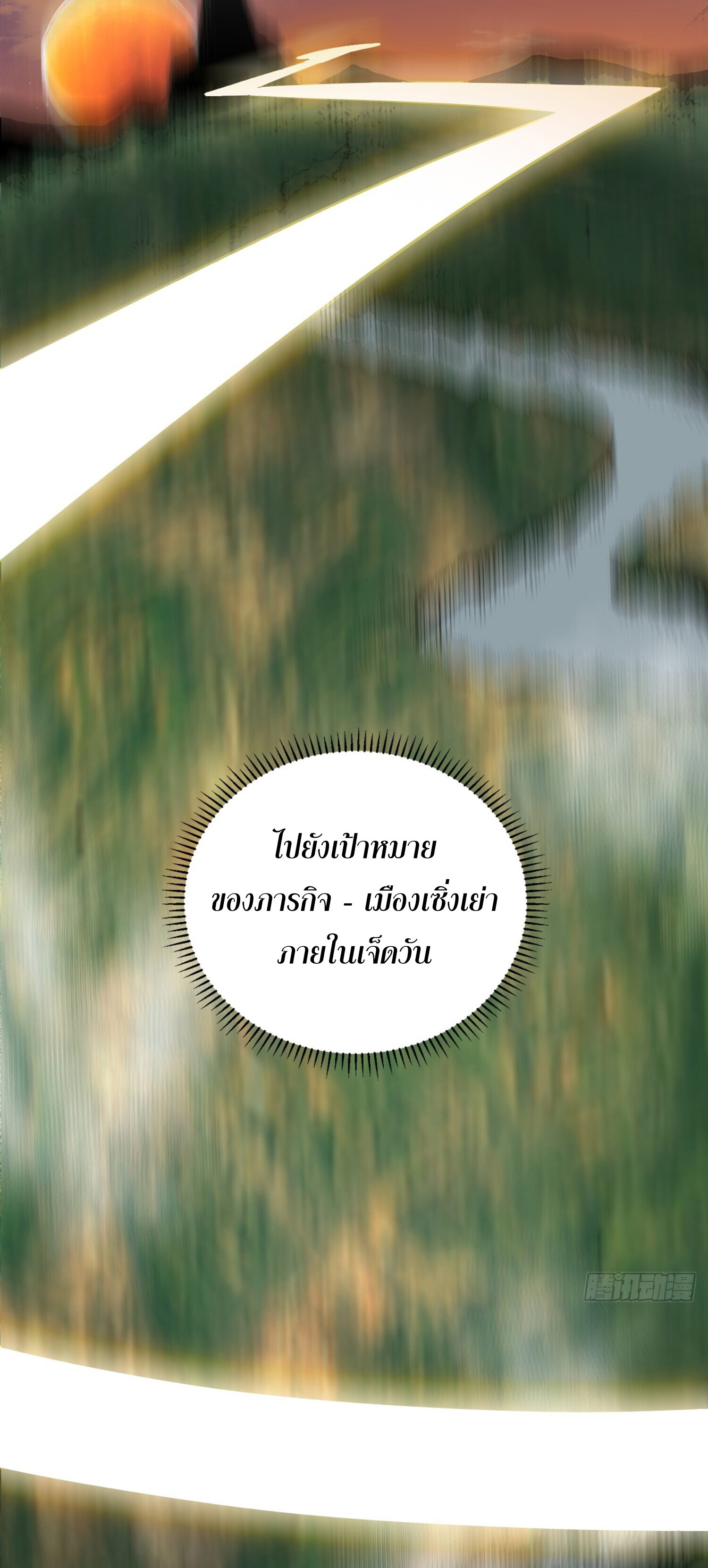 เจ้าแห่งกงล้อโชคชะตา ตอนที่ 3 หน้า 25