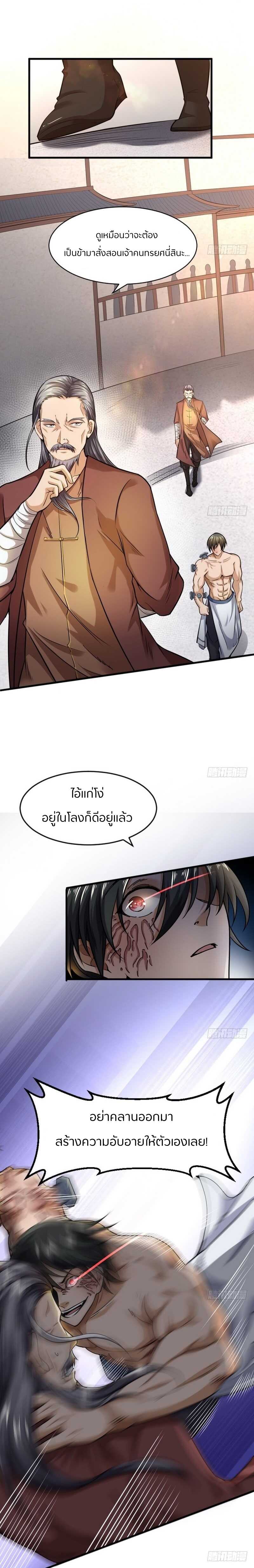 1.เรียกข้าว่าจอมมาร ตอนที่ 19 หน้า 14