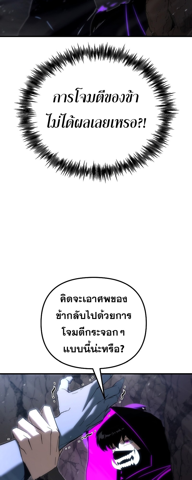 ตำนานการจุติใหม่ของเทพมาร ตอนที่ 15 หน้า 45