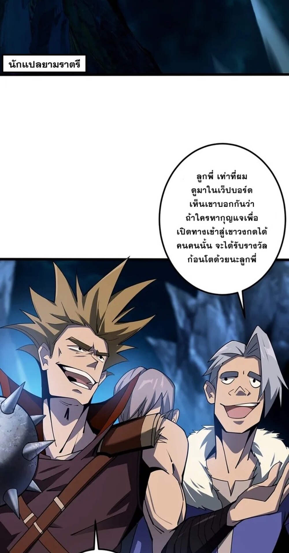 จ้าวแห่งพงไพรผู้หวนคืน ตอนที่ 5 หน้า 10