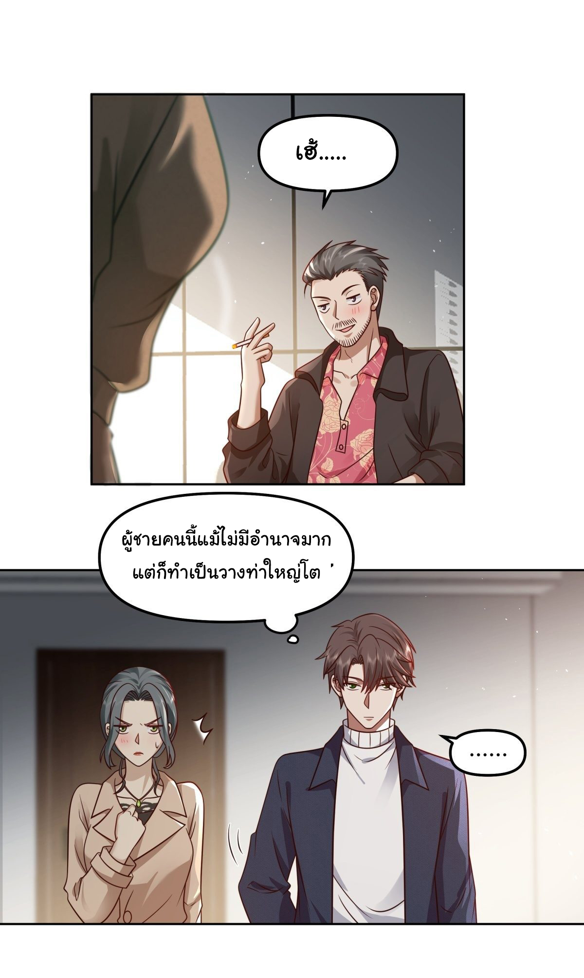 ผมไม่ได้อยากกลับมาเกิดใหม่เลยจริงๆ ตอนที่ 47 หน้า 14