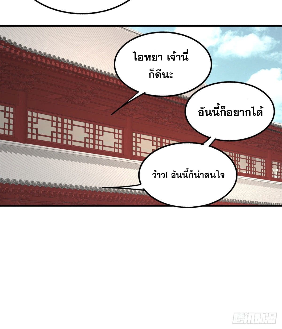 นิกายที่แข็งแกร่งที่สุด (ทันจีน) ตอนที่ 34 หน้า 31