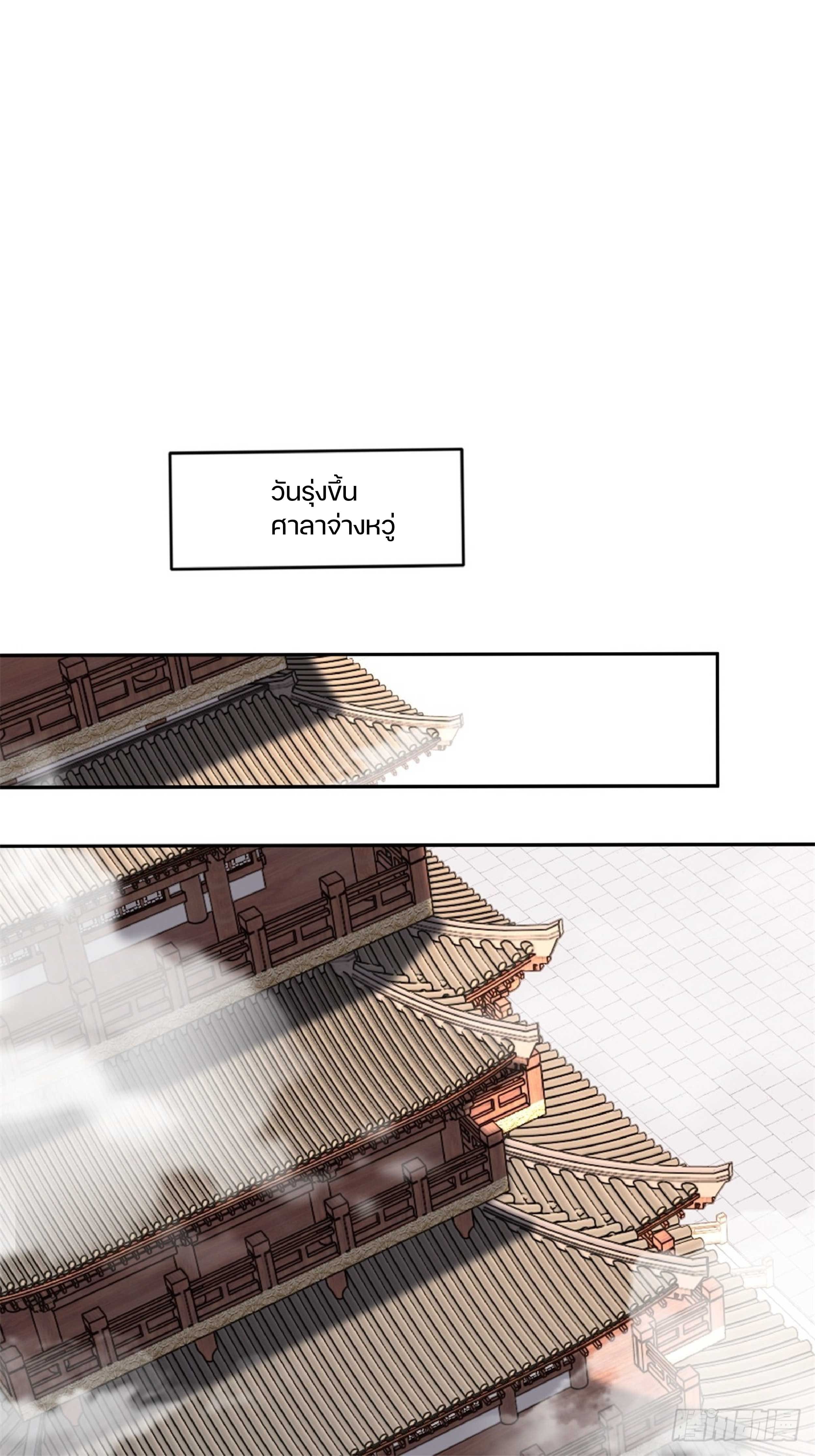 เดินทางข้ามเวลามาเป็น NPC ผู้โชคร้าย: โชคดีที่มีภรรยาคอยปกป้อง ตอนที่ 7 หน้า 29