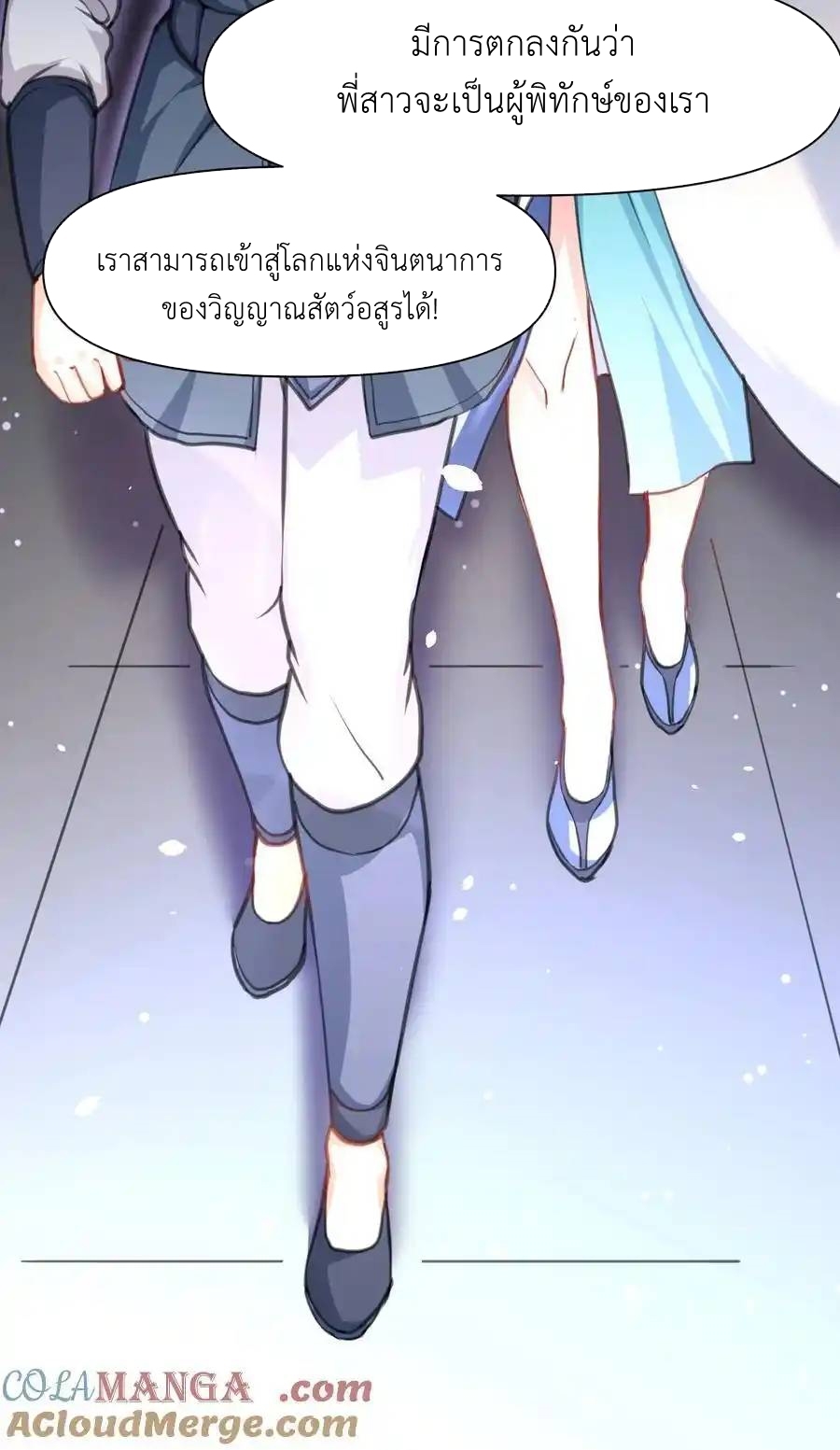 Travel through the world of cultivation, but you can connect to the Internet (ซีซั่น1) ตอนที่ 15 หน้า 55