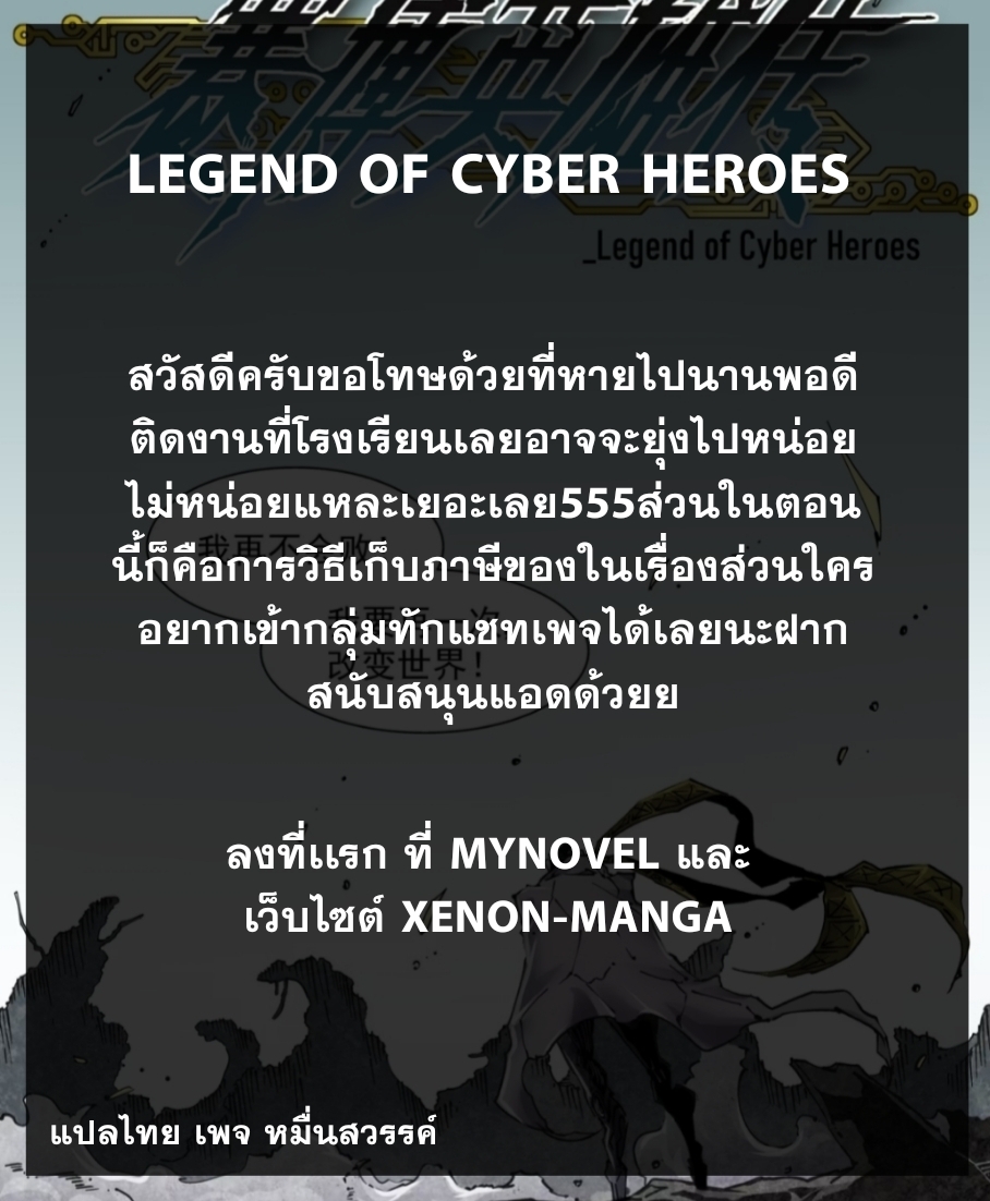 Legend of Cyber Heroes-ตำนานวีรบุรุษไซเบอร์ ตอนที่ 5 หน้า 7