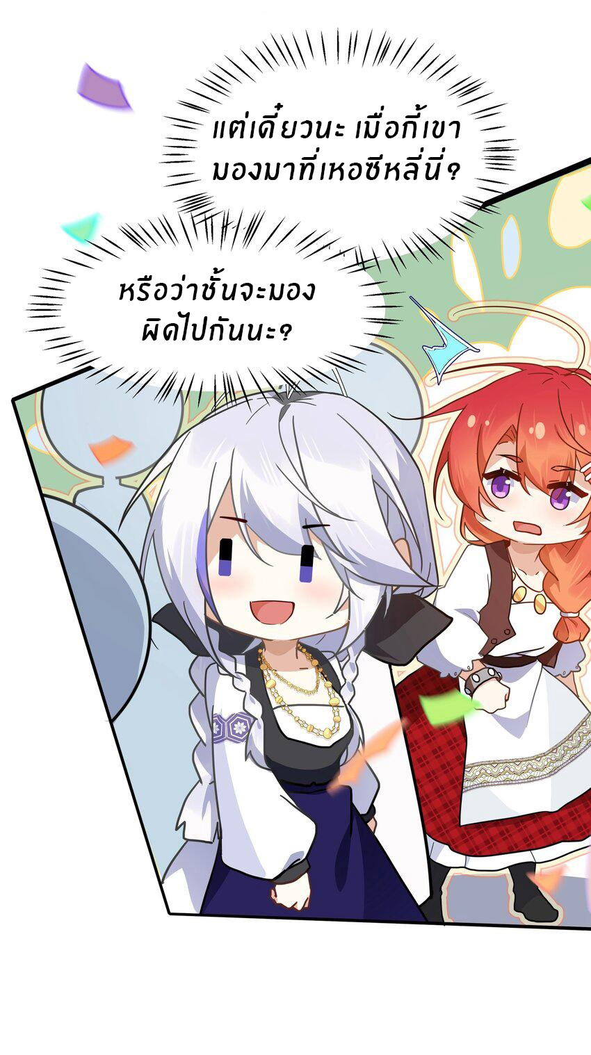 Purifying the world begins with bathing ตอนที่ 24 หน้า 4