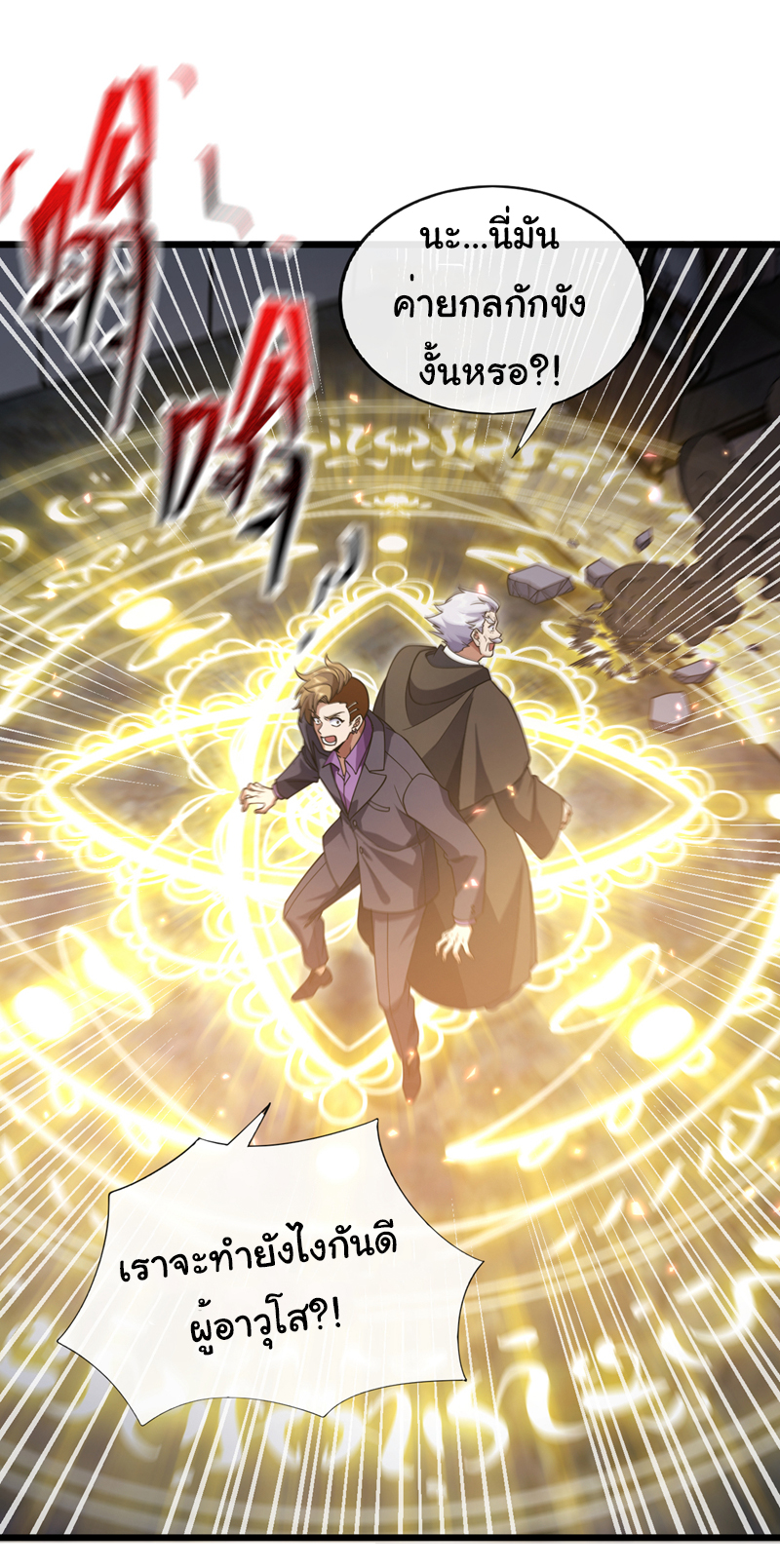 Chu Chen, the trash son-in-law ตอนที่ 83 หน้า 22