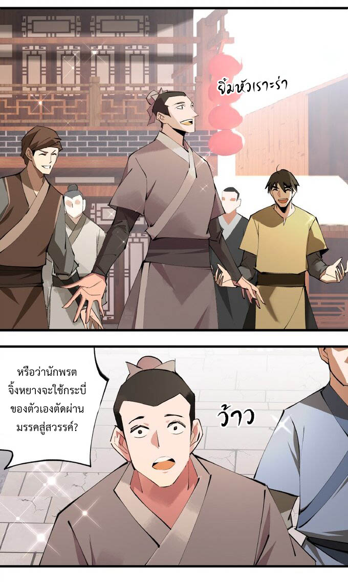 มหามรรคาสู่สวรรค์ ตอนที่ 5 หน้า 7