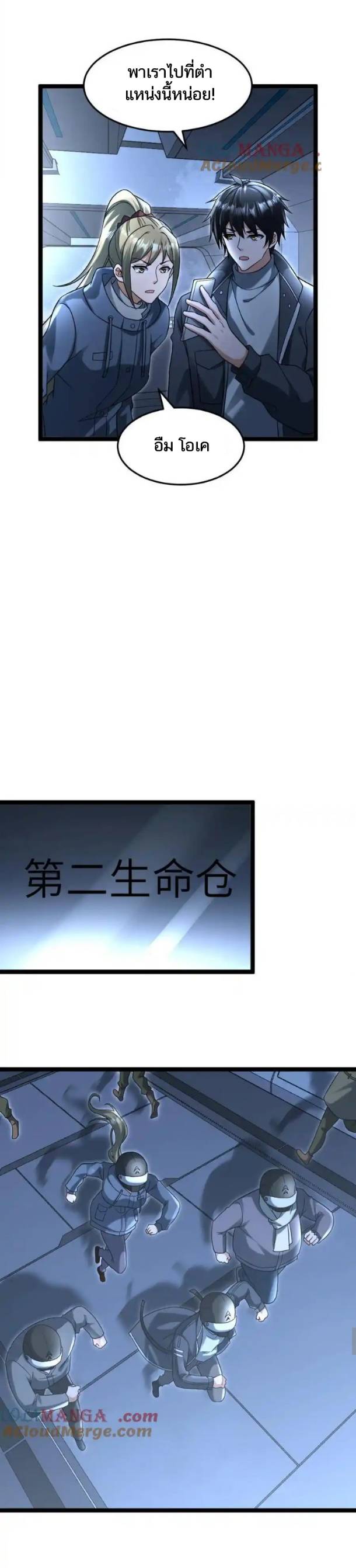 Freezing the World：I Built a Doomsday Safehouse ตอนที่ 196 หน้า 7