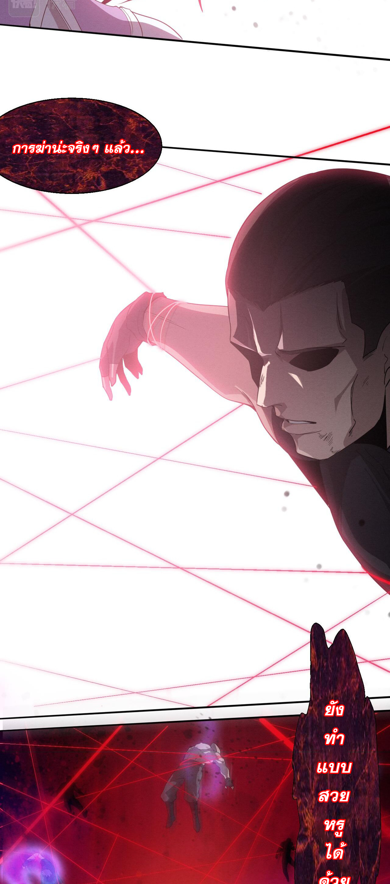 The Frenzy Of Evolution ตอนที่ 114 หน้า 17