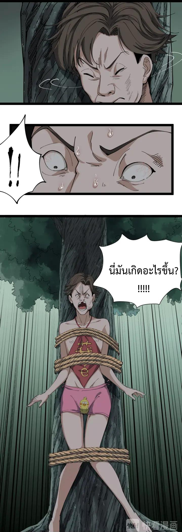 หมอเกรียนเซียนพิษ ตอนที่ 15 หน้า 5