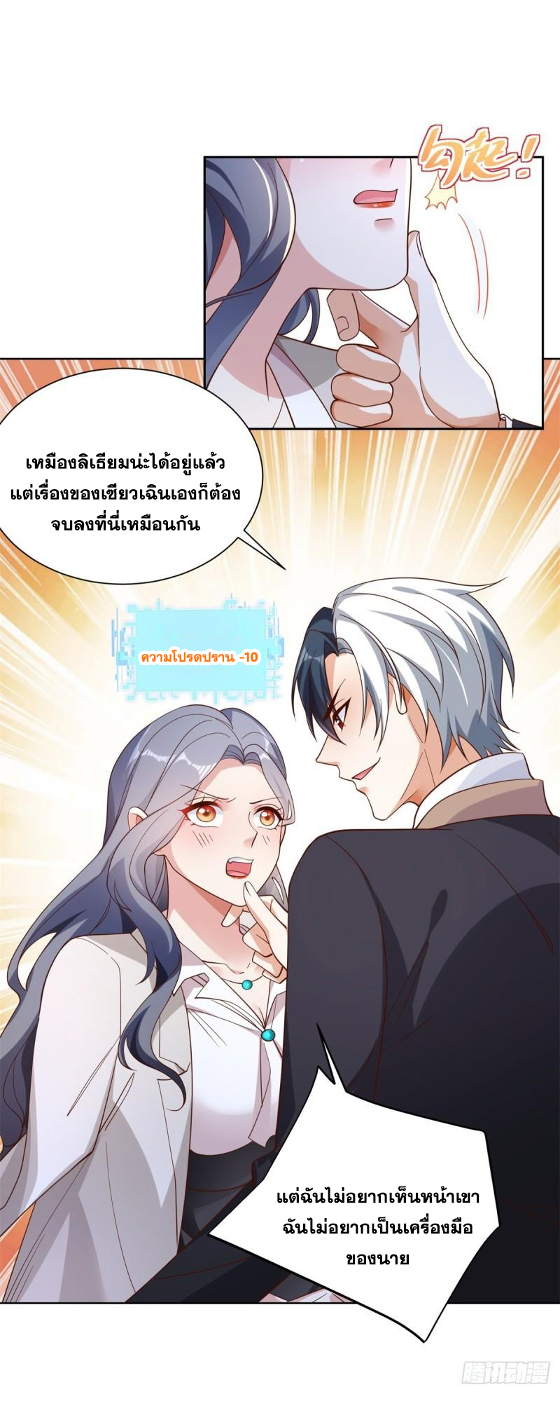 Arch villain วายร้ายระดับเทพ ตอนที่ 54 หน้า 34