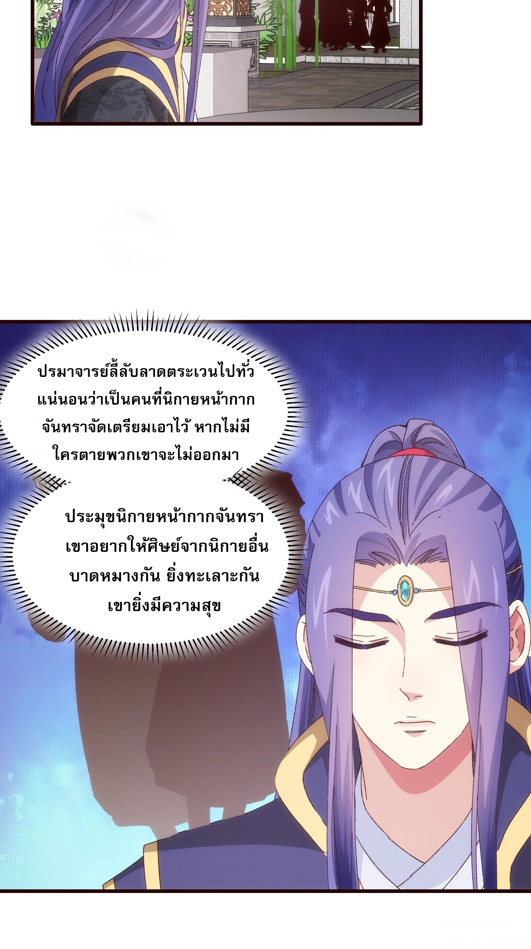 ข้าจะกำหนดชะตาตัวเอง ทันจีน ตอนที่ 66 หน้า 23