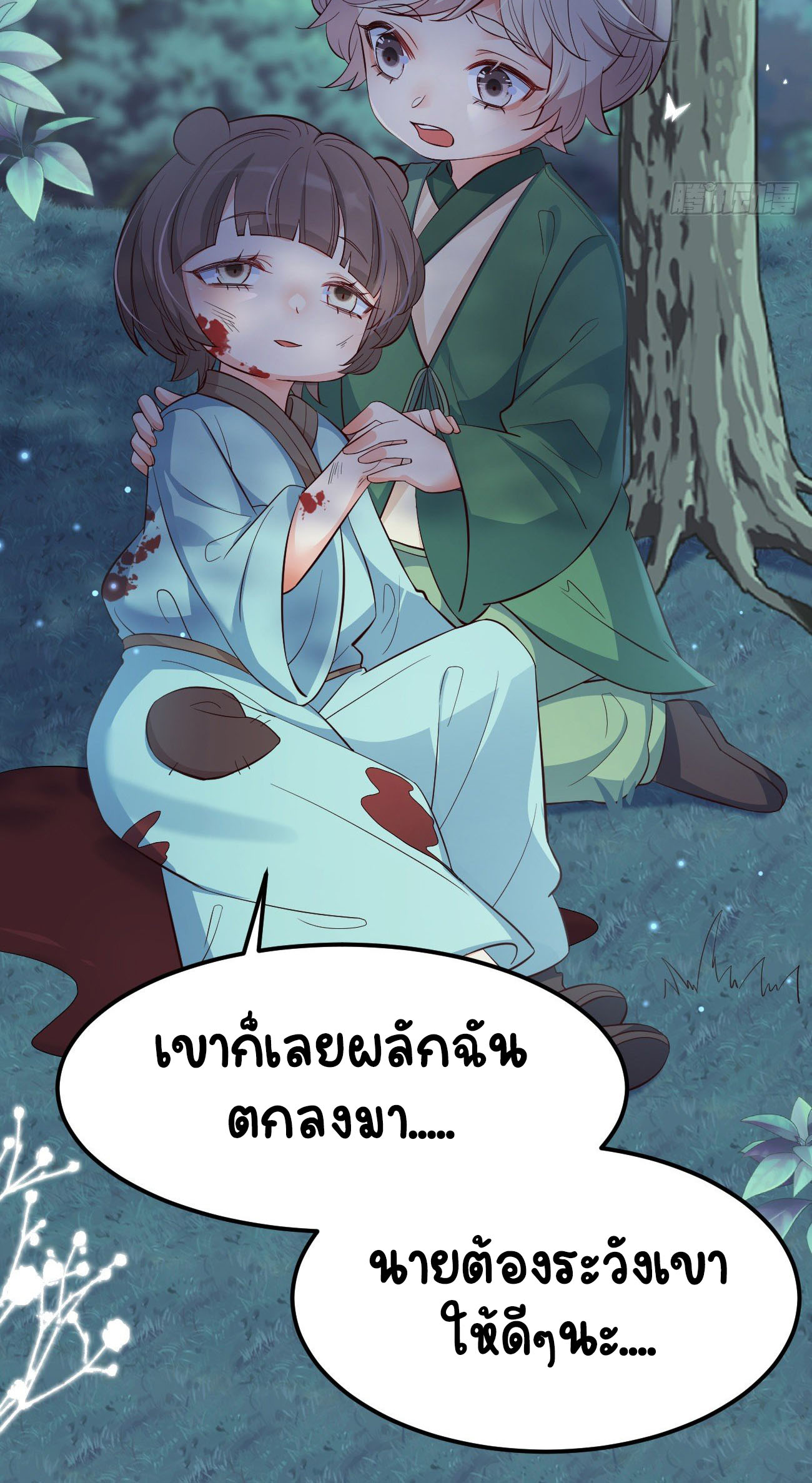 ปีศาจจิ้งจอกของฉันวันนี้ก็ยังเป็นเด็กดี? ตอนที่ 28 หน้า 3