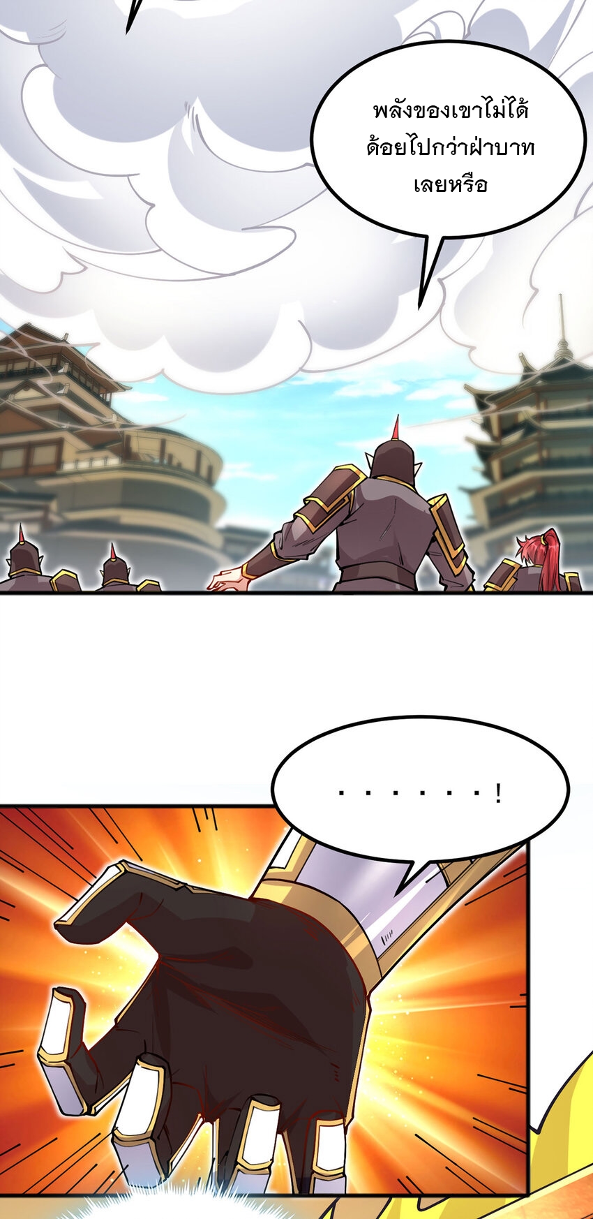 ด้วยเขตแดนกระบี่ ข้าสามารถเป็นเซียนกระบี่ได้ ตอนที่ 122 หน้า 8