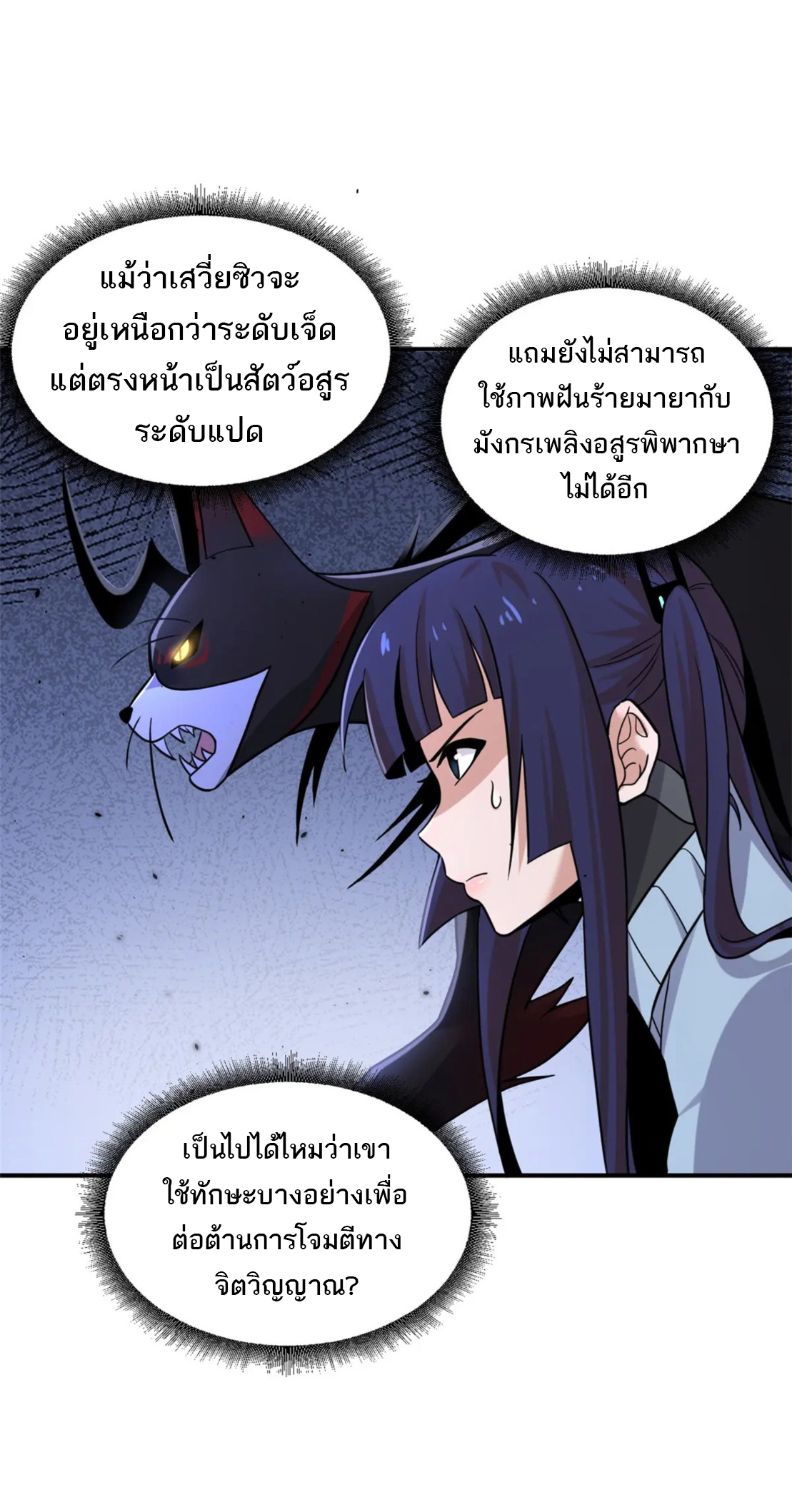 โคตรเทพร้านสัตว์อสูร ตอนที่ 85 หน้า 4