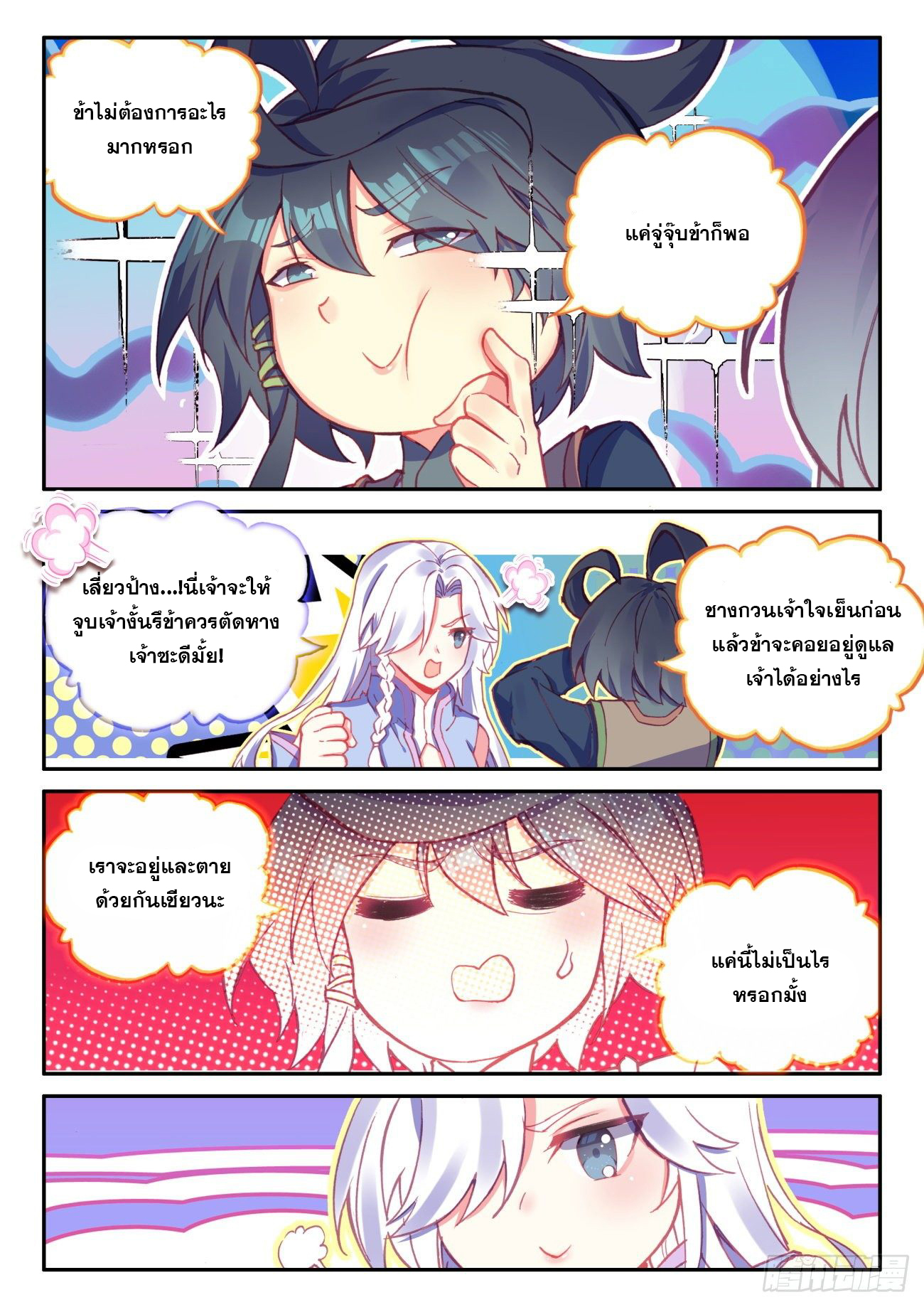 Heavenly jewel change ตอนที่ 51 หน้า 7