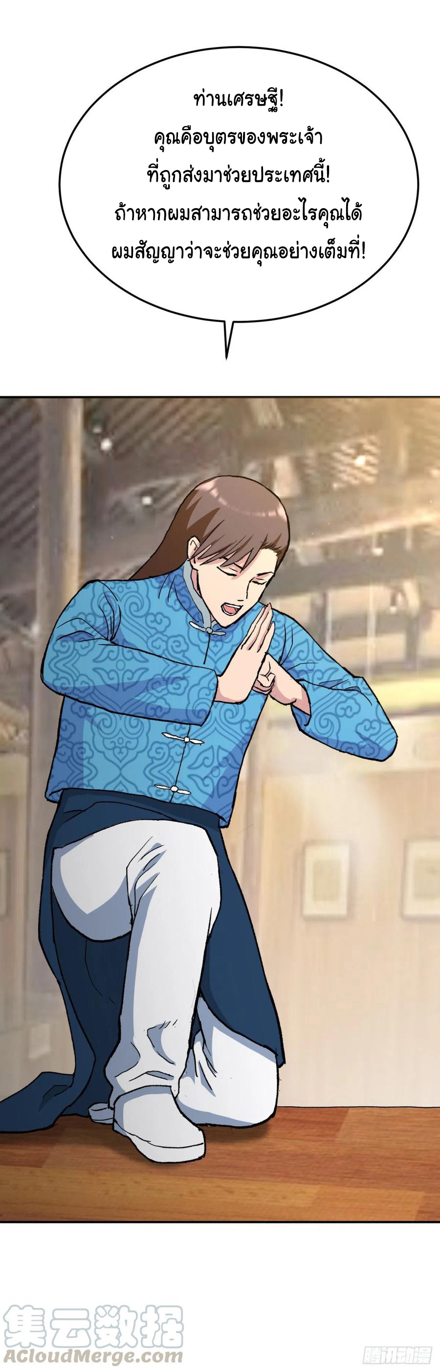 ระบบไลฟ์สด เจ้าพ่อสายเปย์ ตอนที่ 98 หน้า 8