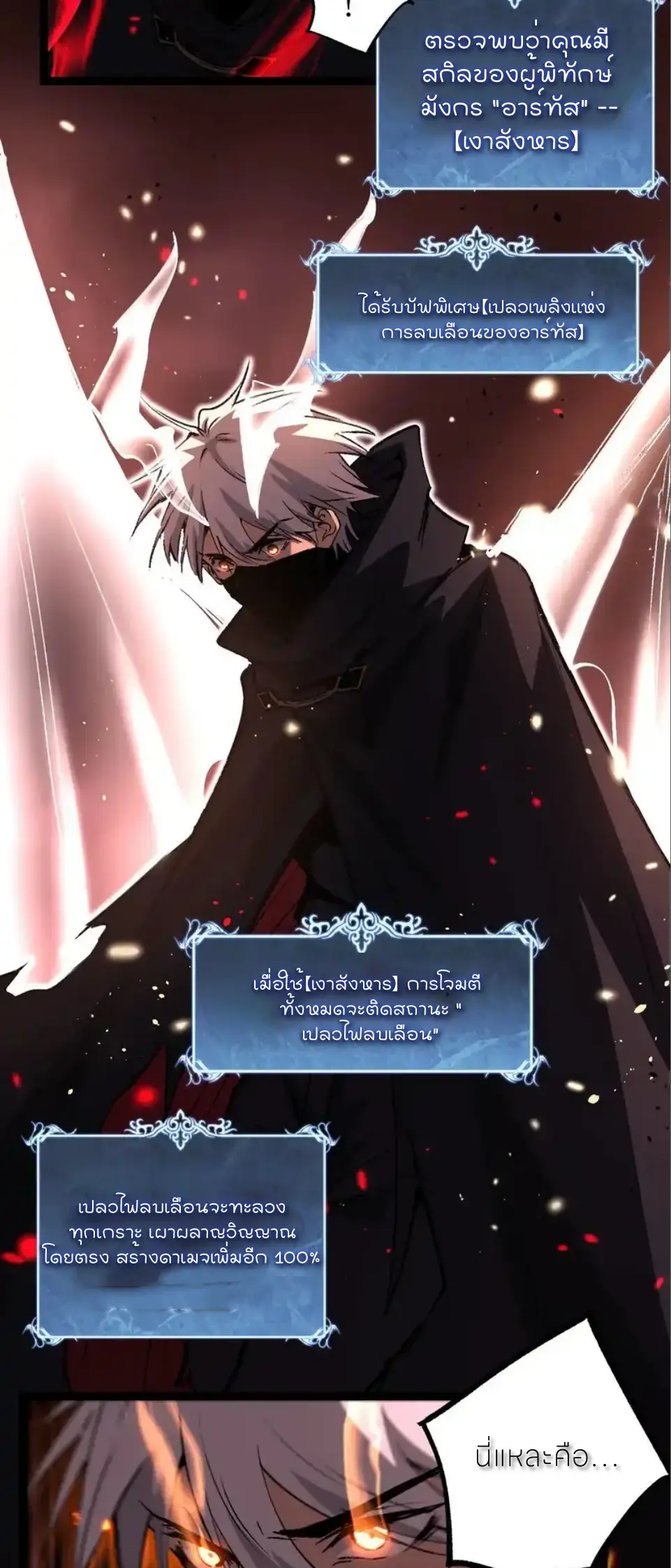 ราชานักฆ่าแห่งโลกเสมือน🗡️ ตอนที่ 79 หน้า 13