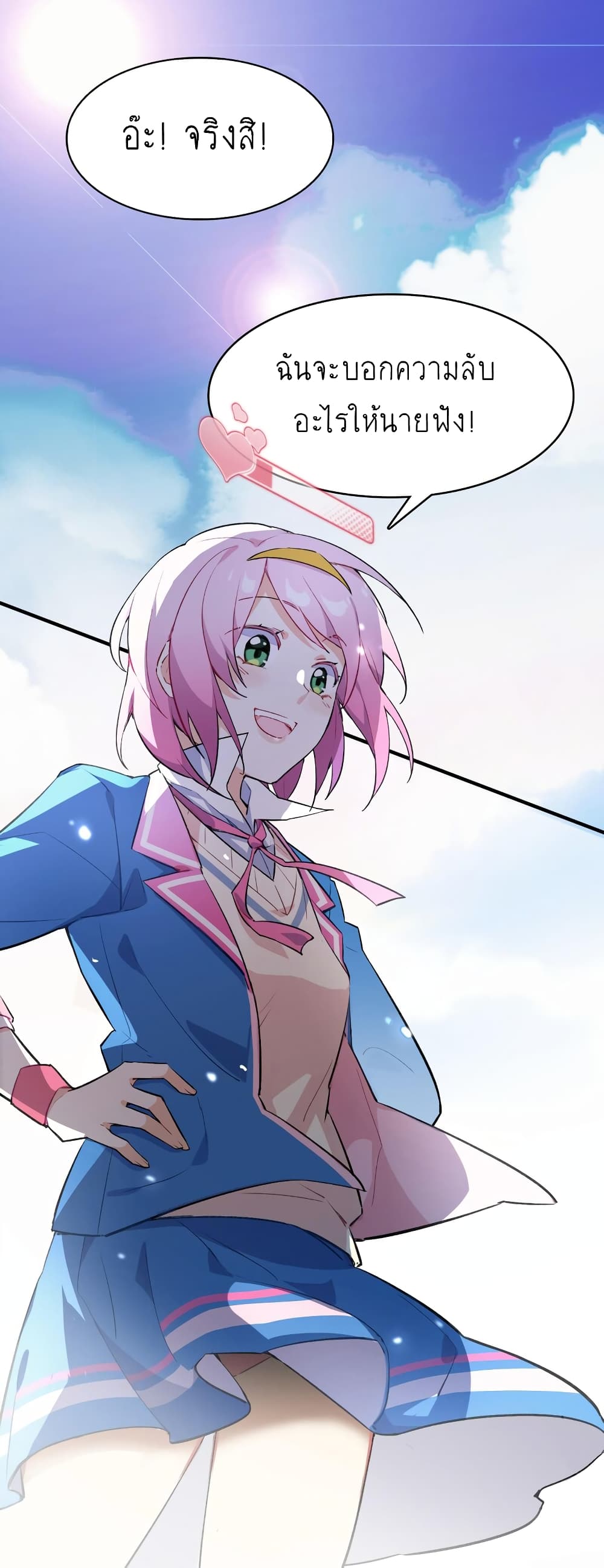 I’m Just a Side Character in a Dating Simulation ตอนที่ 1 หน้า 63