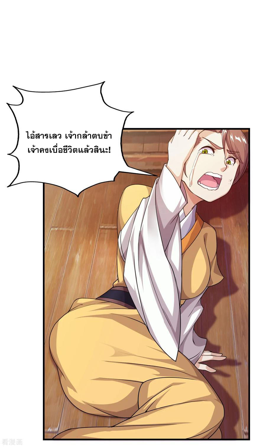 เทพอสูรสยบฟ้า ตอนที่ 4 หน้า 38