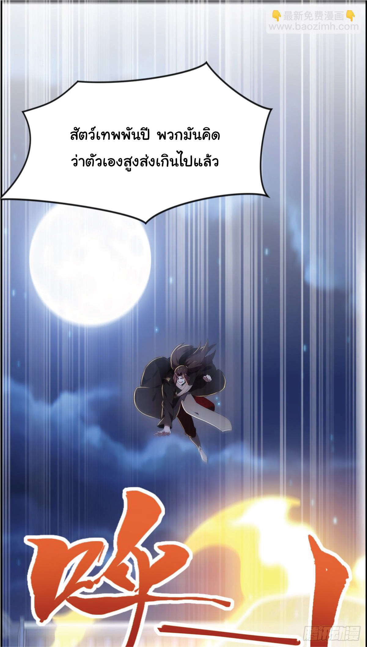 I Get Stronger Just by Lying down while My Apprentice Cultivates ตอนที่ 21 หน้า 31