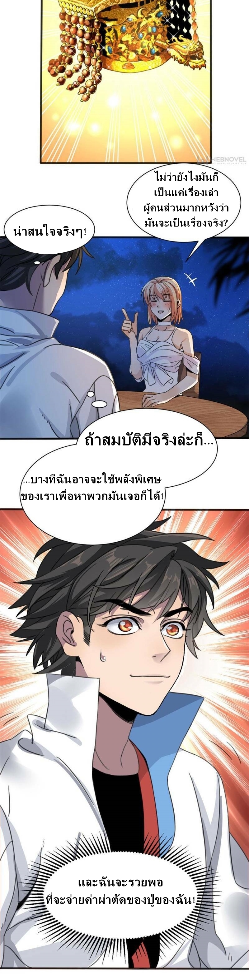 Blue and White Club ตอนที่ 3 หน้า 22