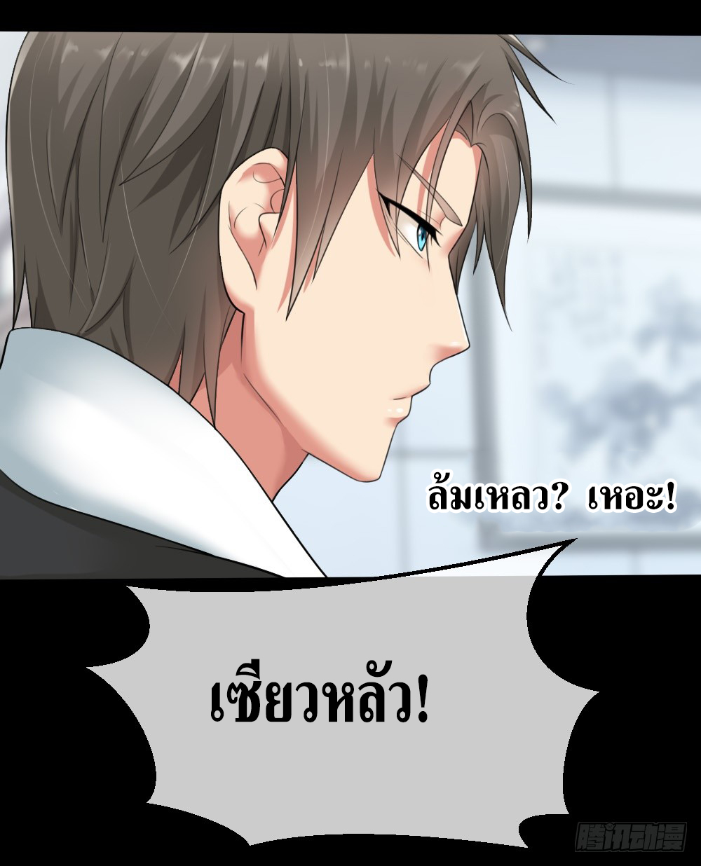 Peerless Genius System(ระบบอัจฉริยะไม่มีใครเหมือน) ตอนที่ 2 หน้า 16