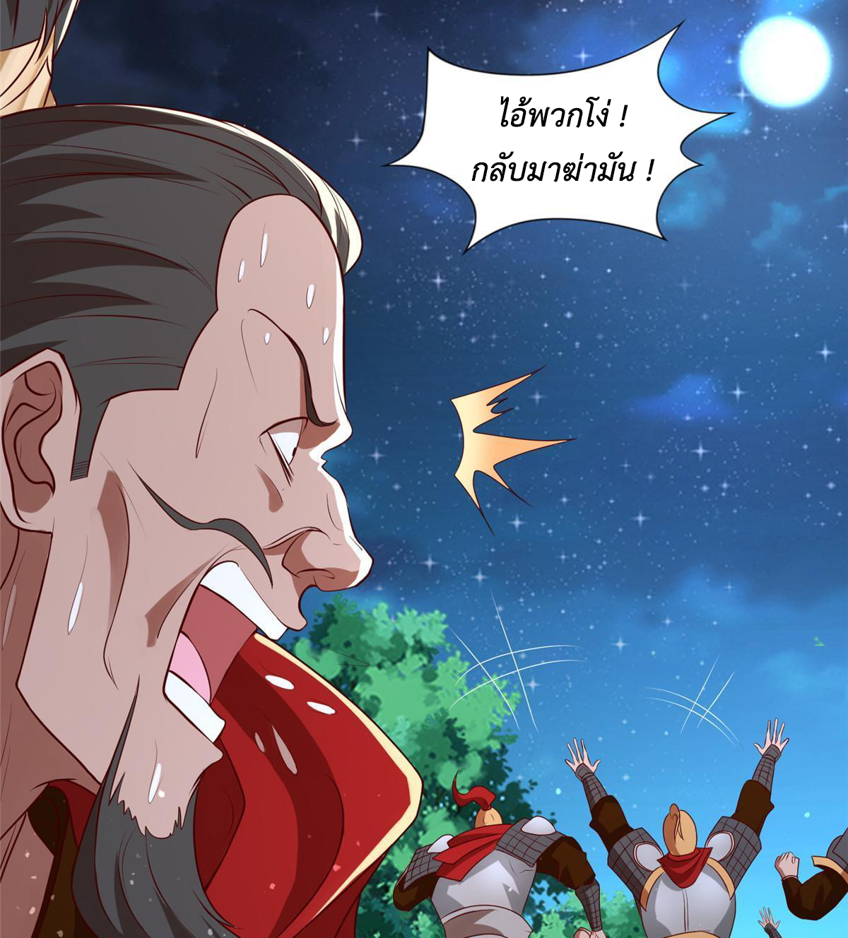 (ชนจีน) Dragon Master (จูหมิง นักรบเซียนมังกร) ตอนที่ 137 หน้า 41